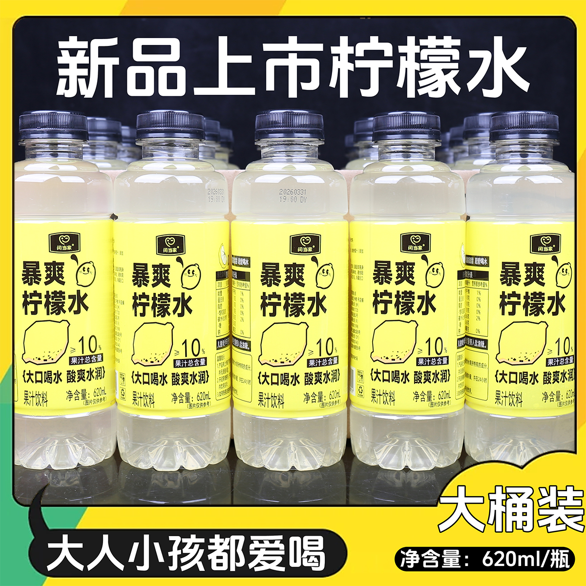 闫当家暴爽柠檬水620ML*10瓶