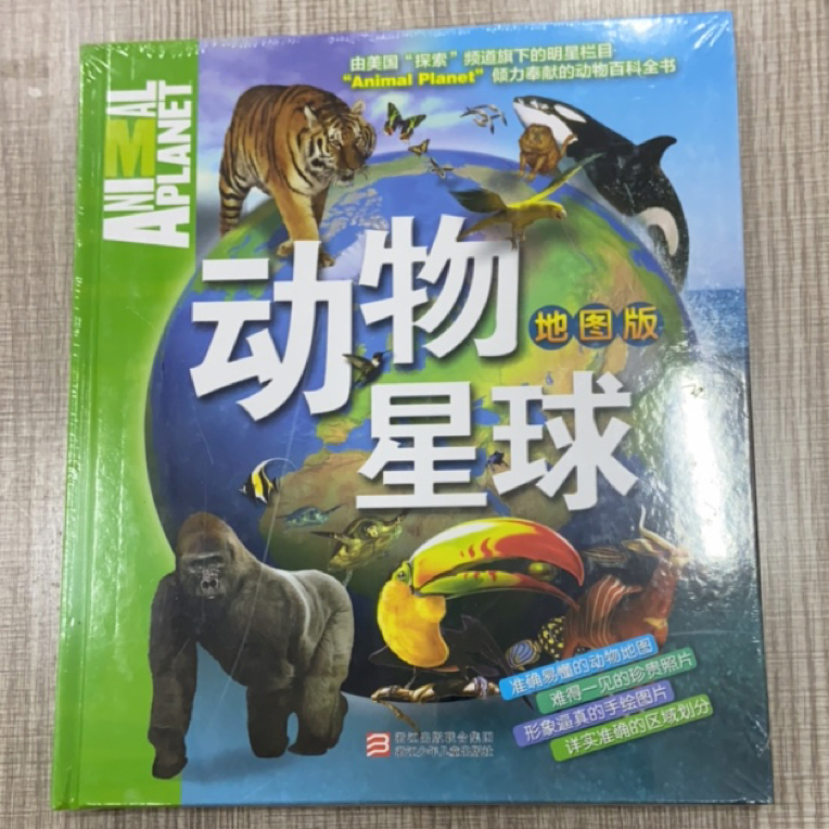 动物星球 地图版 动物百科全书