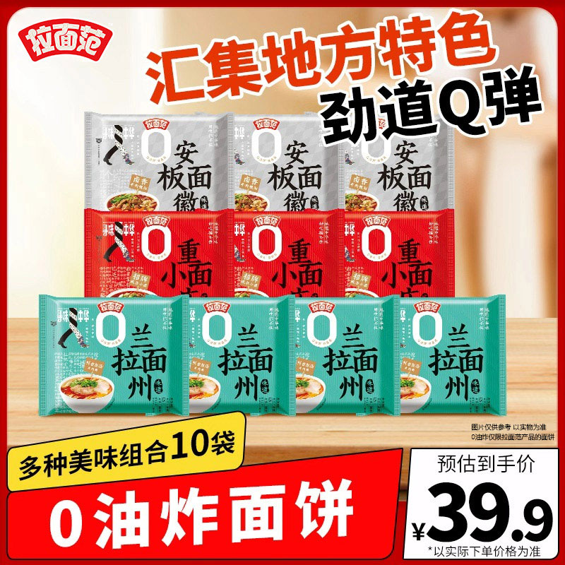 【热卖混合装】拉面范寻味中华多口味袋装拉面鲜香重庆小面豌杂HT