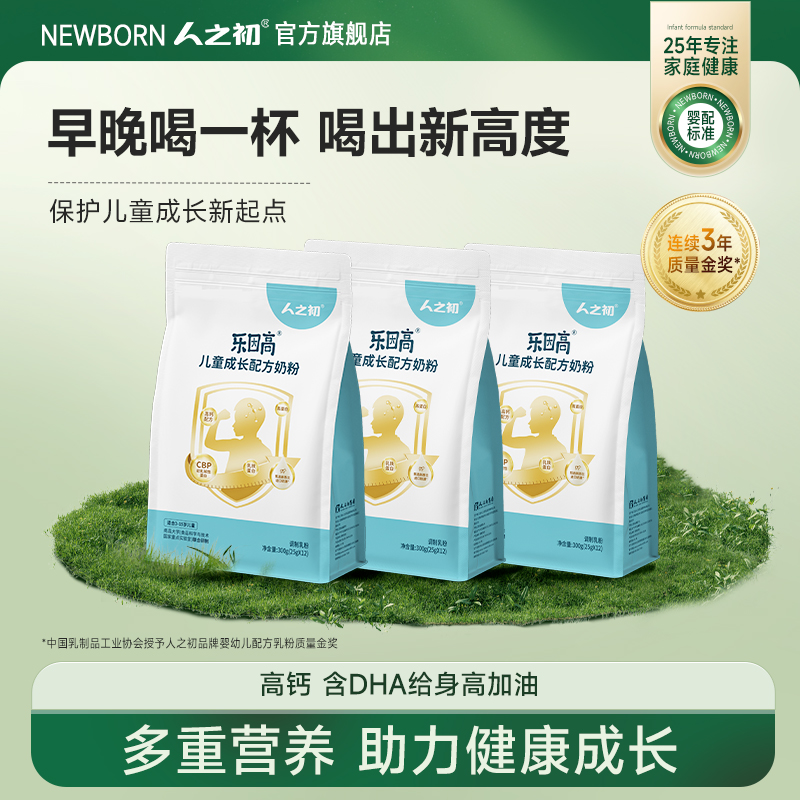 人之初®乐因高®儿童成长配方奶粉