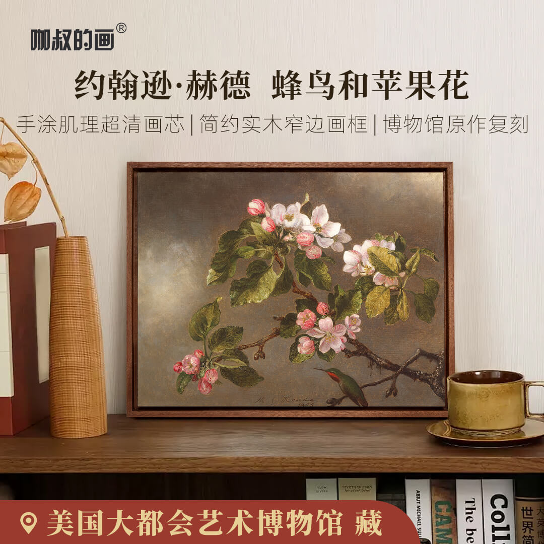 新品】约翰逊·赫德《蜂鸟和苹果花》版画 客厅餐厅装饰画 手工肌理