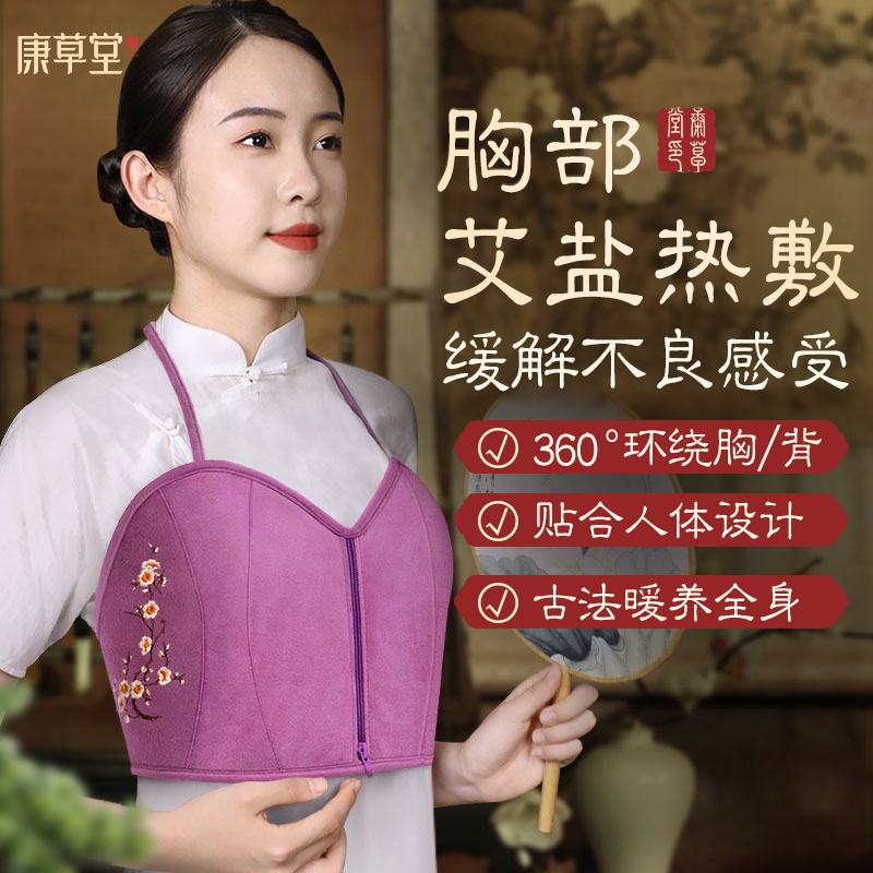 康草堂女性护胸热敷包老婆坐月子电加热粗盐护胸腰女士哺乳期