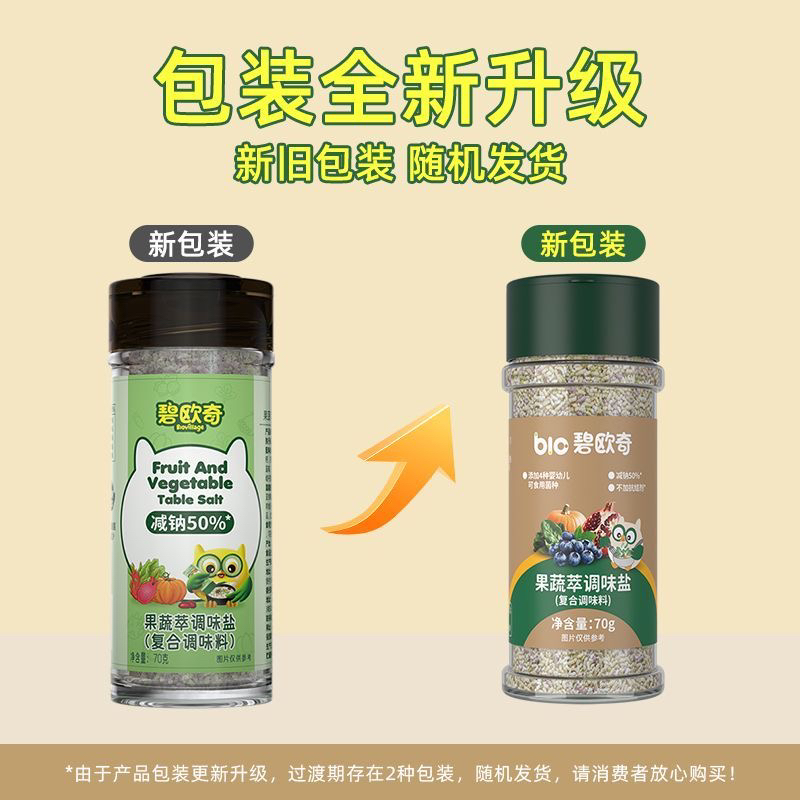 碧欧奇果蔬盐调味料芝麻粉拌饭食用盐不送宝宝婴幼儿用辅食谱C