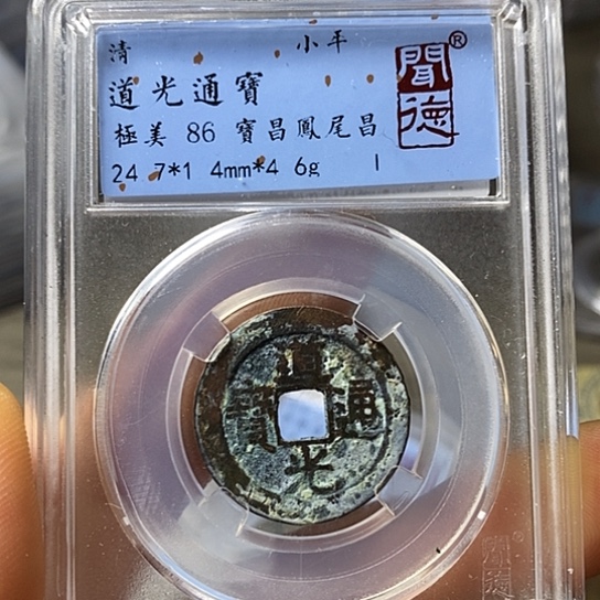 铜闻博文化道光通宝