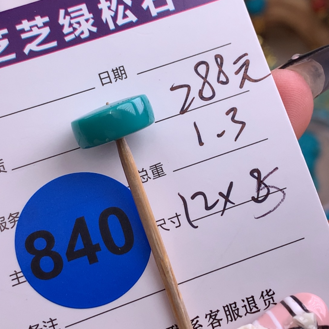 绿松石未镶嵌绿松石