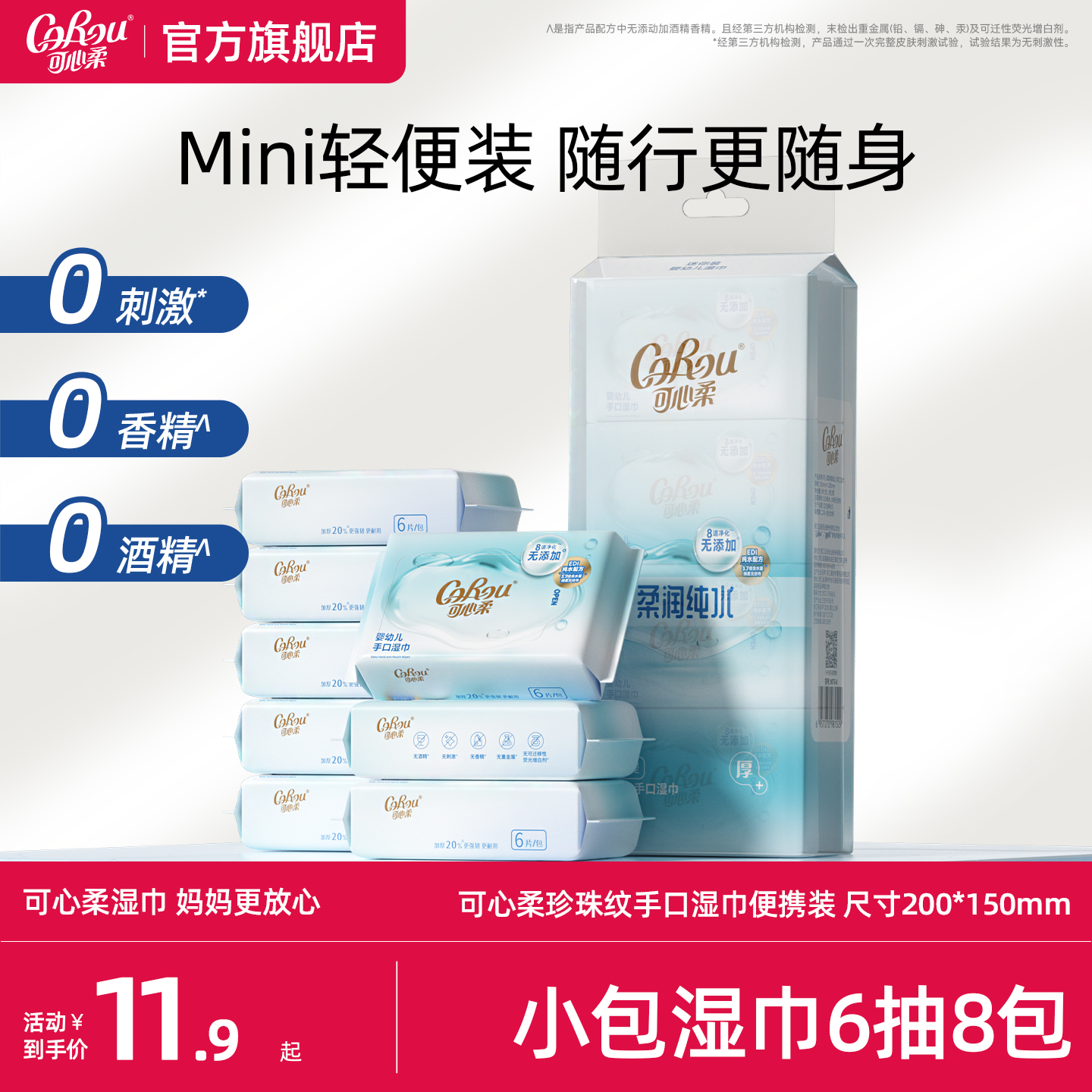 【爆款】可心柔婴幼儿手口湿巾加大加厚宝宝新品湿巾6抽/80抽系列