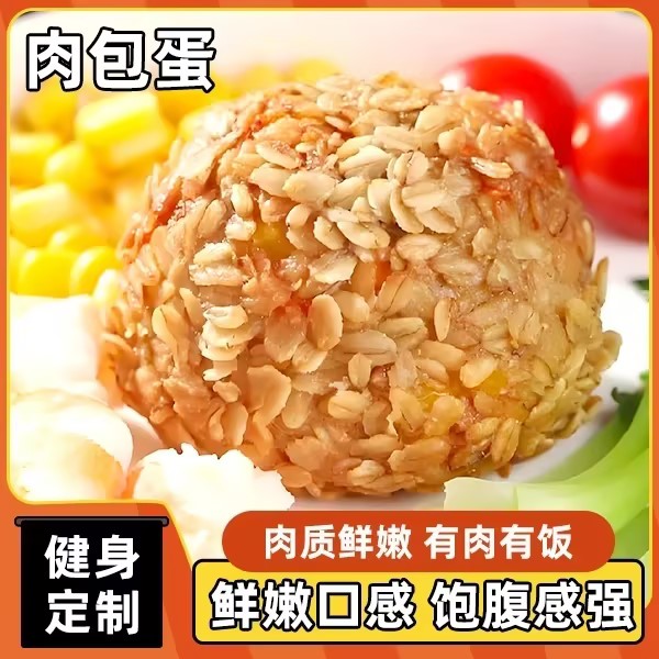 【直播专享】燕麦粗粮肉包蛋 优质原料 开袋即食高蛋白约100g/个