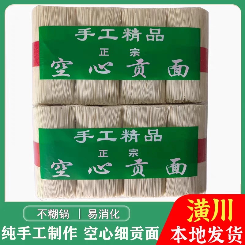 河南非遗 空心贡面 潢川贡面3包3斤装