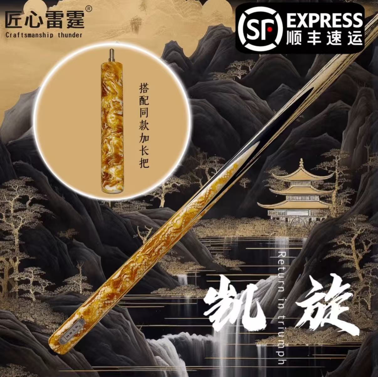 匠心雷霆凯旋台球杆吴兆良同款