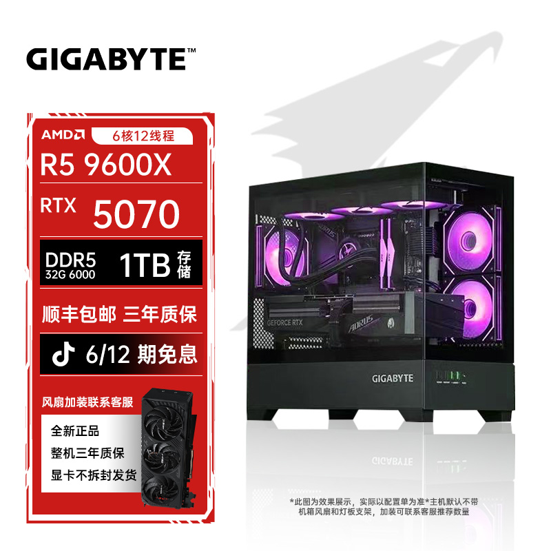 【6期免息 网游畅玩】9600X/5070  黑白海景房电脑台式整机 