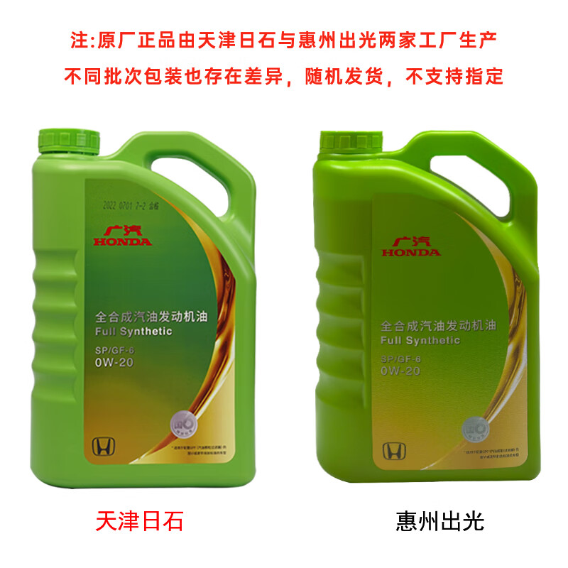 原厂全合成发动机机油SP级4L0W-20适用本田全系车型广汽绿桶