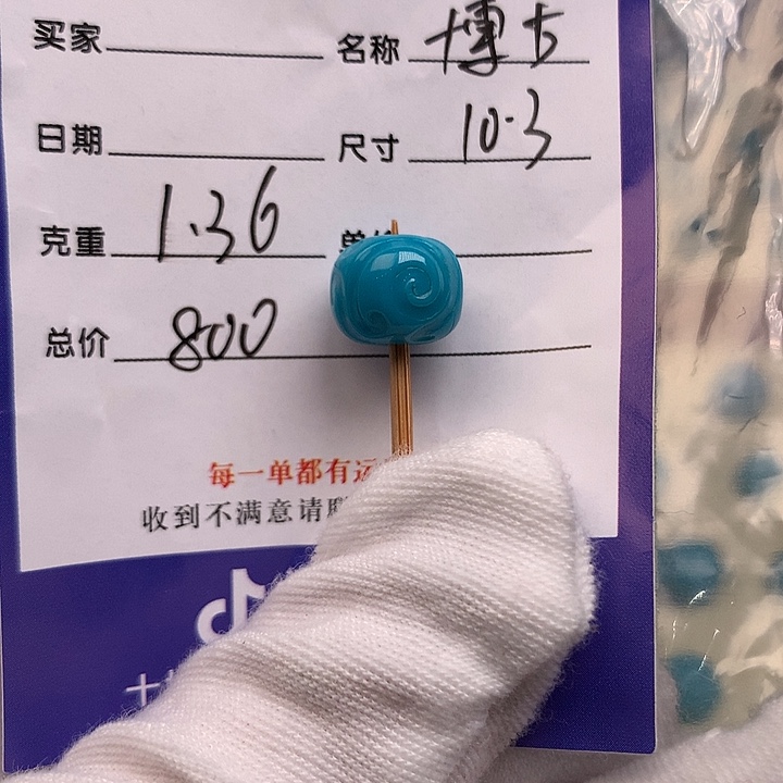 绿松石未镶嵌配饰