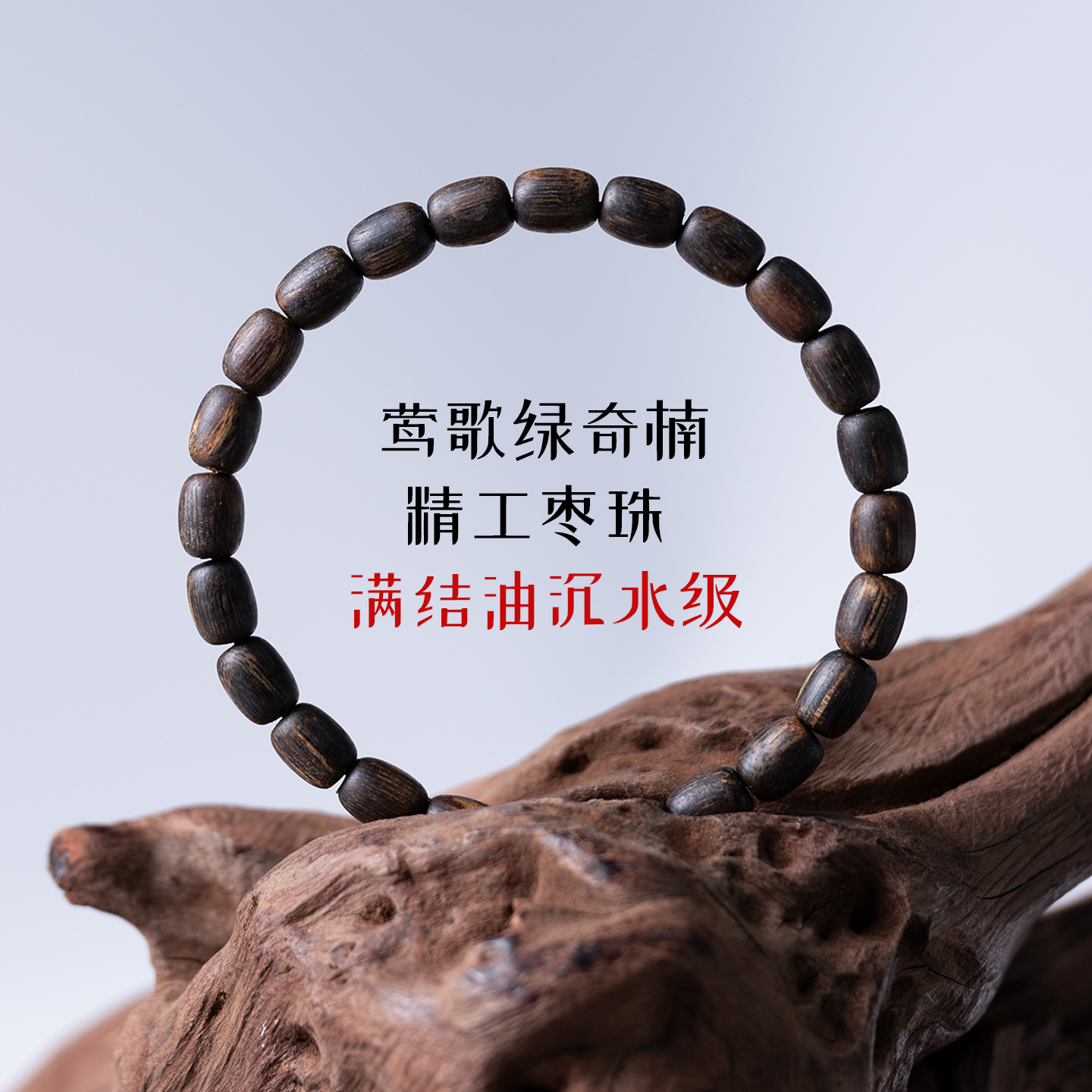 沉香海南莺歌绿棋楠 沉水级毕业 精工枣珠小米粒 6/8mm手串约4.5g