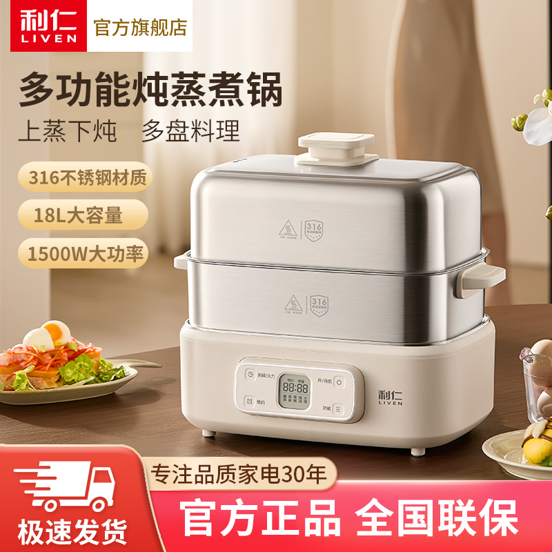利仁18L大容量多功能炖蒸316不锈钢电蒸锅DZG-D1890