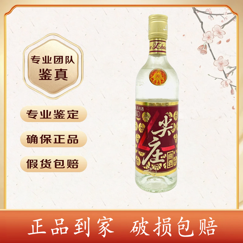 90年代 尖庄 52度 500毫升 K8404 