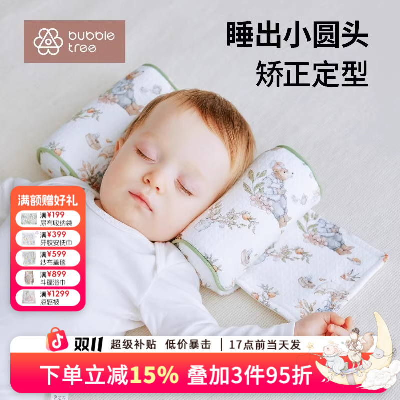 【矫正定型枕】BUBBLETREE婴儿定型枕宝宝防偏头新生婴儿定型枕侧睡