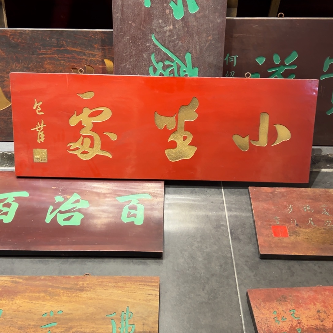 车***往木（背面开裂处补一下）小坐处 （不退不换）