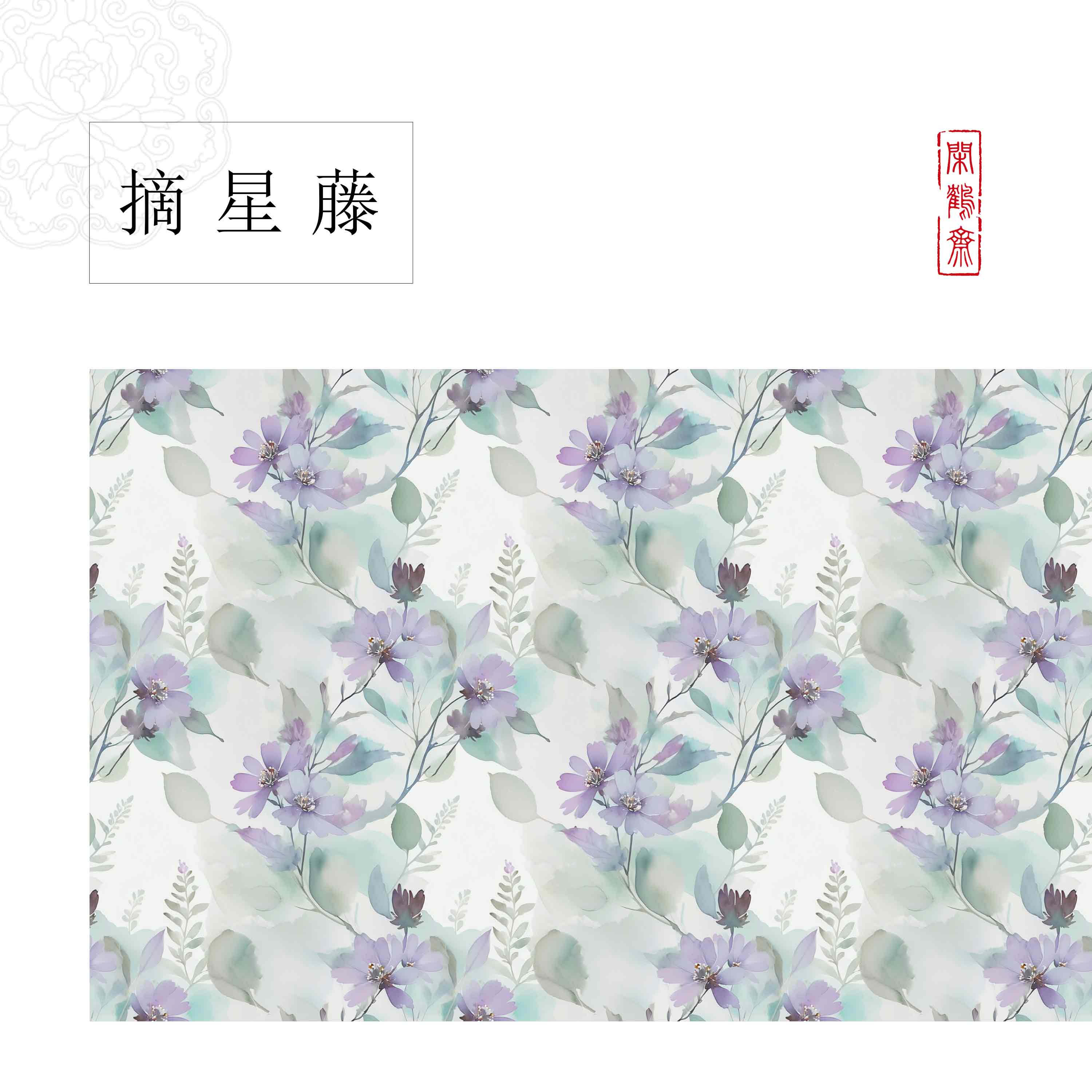 【闲鹤斋·摘星藤】红花宣纸长卷十米半生熟作品纸 小楷行书专用