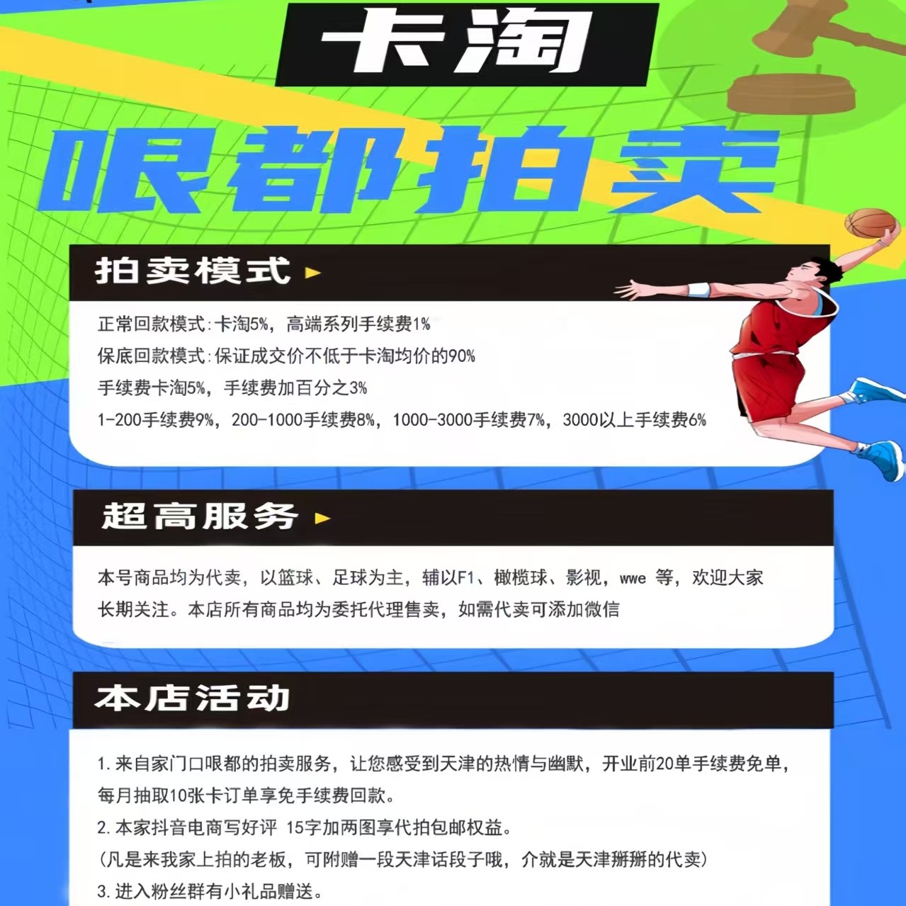球星卡 卡淘上拍 详情请咨询抖店客服