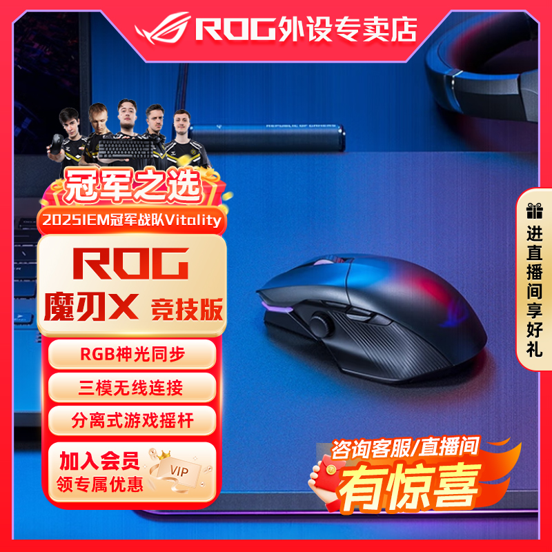 ROG魔刃X 三模游戏鼠标 分离摇杆 36k FPS专用 原生8K回报率
