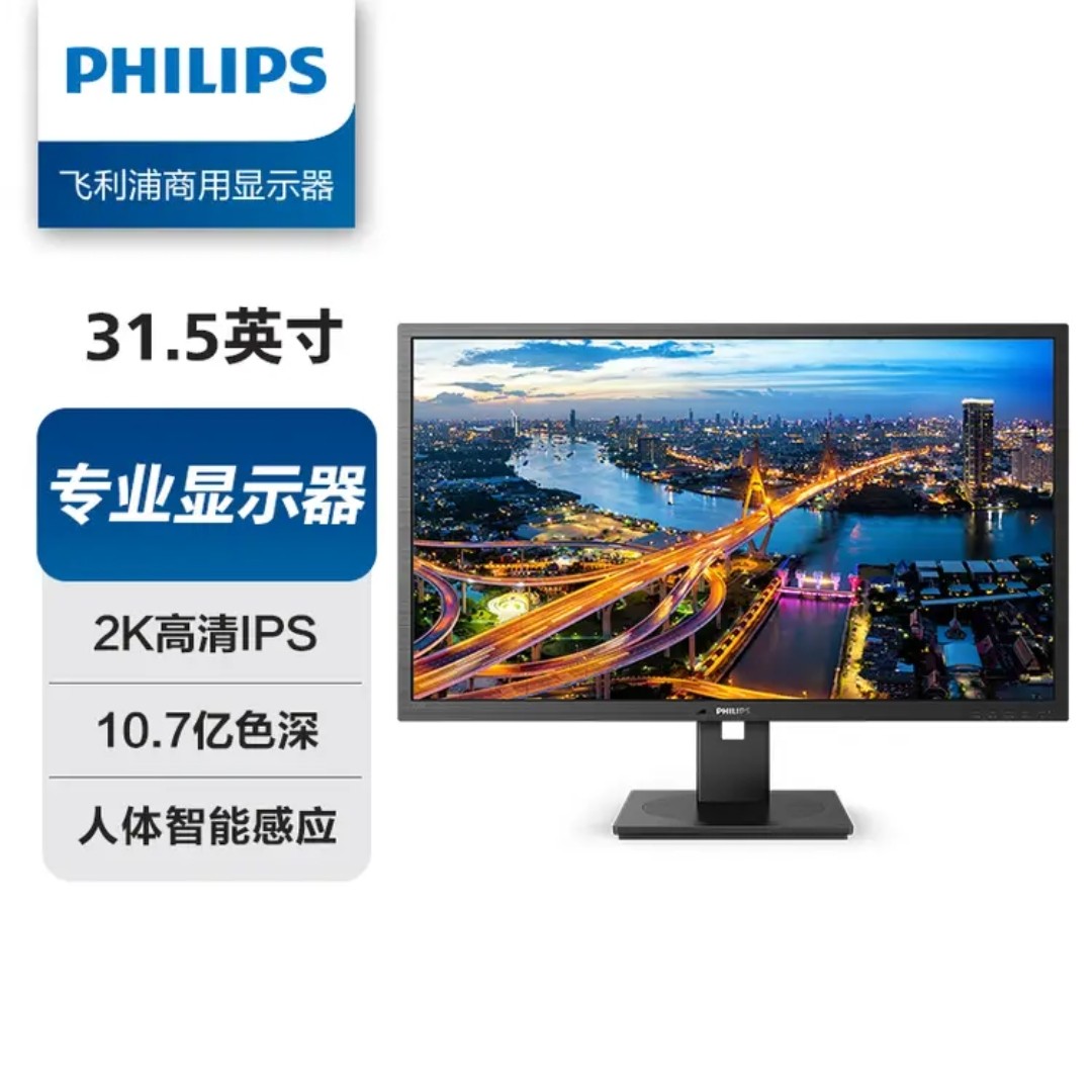 95新 Philips/飞利浦 32英寸2k75hz办公设计用显示器低蓝光不闪屏