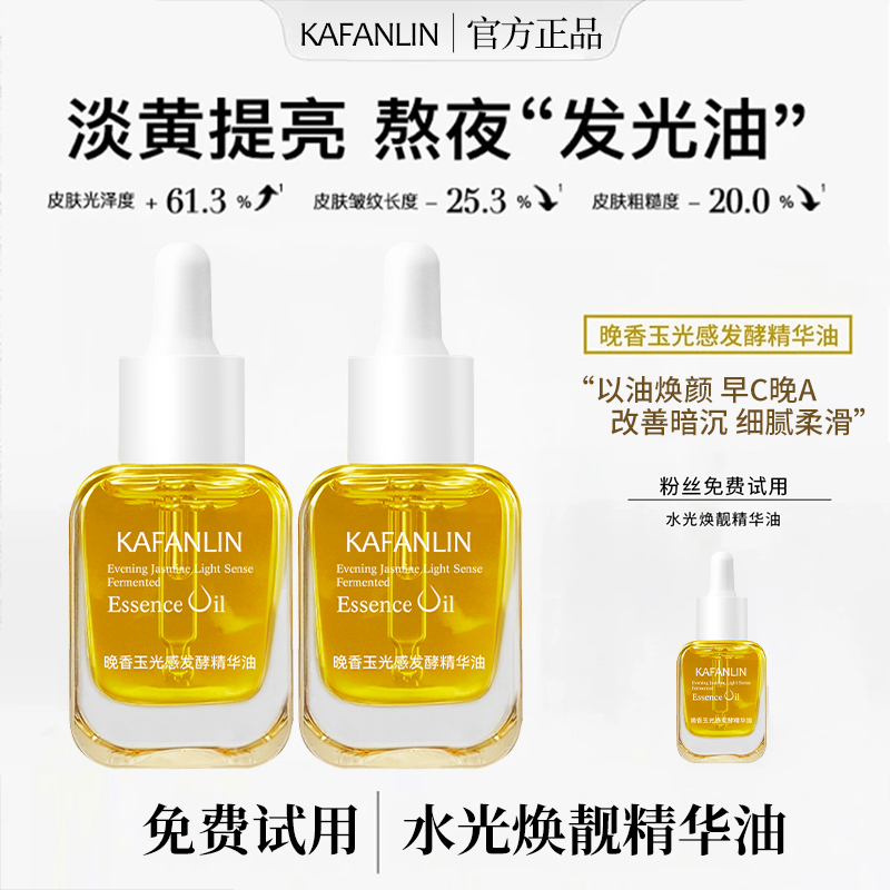 【雪儿推荐】晚香玉光感发酵精华油养肤油护肤纯露美容油补水保湿女