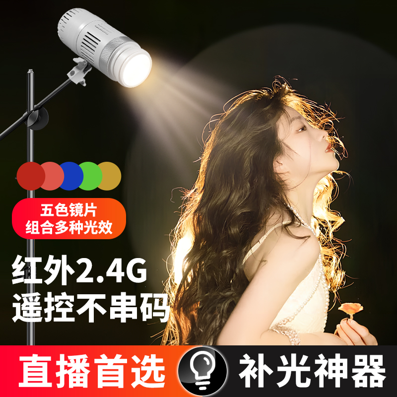 主播发丝灯顶灯人像轮廓灯聚光灯遥控调焦四色更换直播美颜补光灯