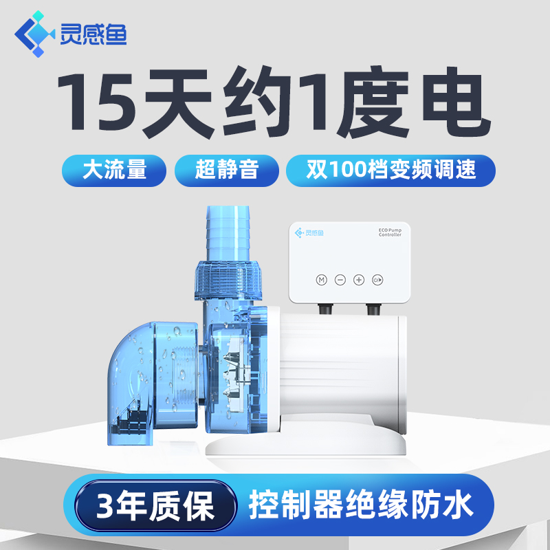 灵感鱼变频水泵静音家用鱼缸水泵鱼池省电水陆两用周转箱内置水泵
