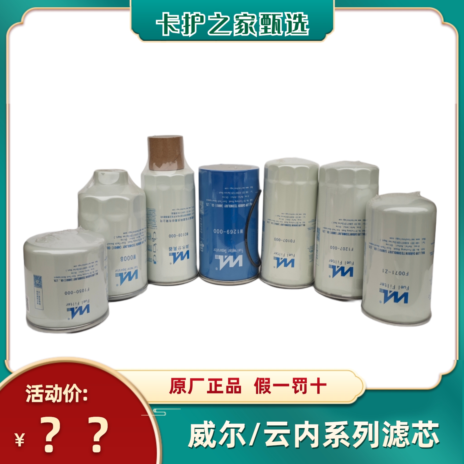 【威尔】适用轻卡江淮云内系列柴油滤芯/高效过滤主机认证滤清器