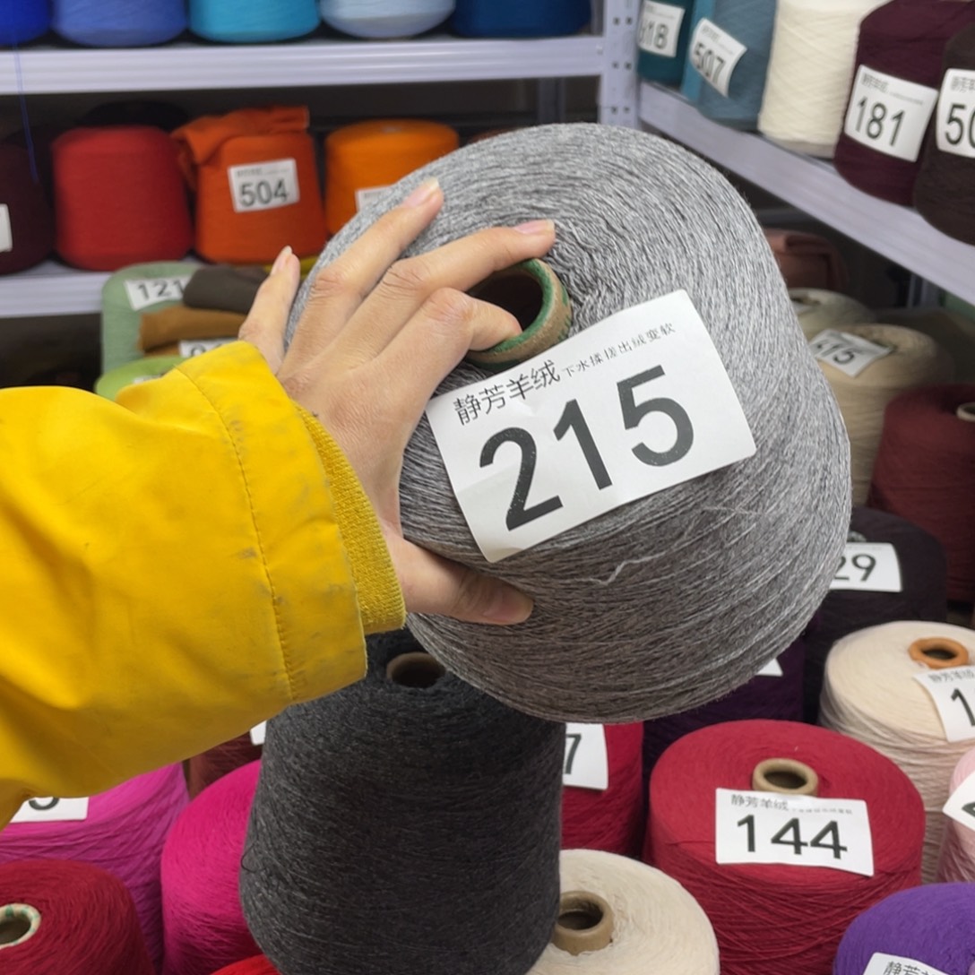 羊绒中灰215。      2.16