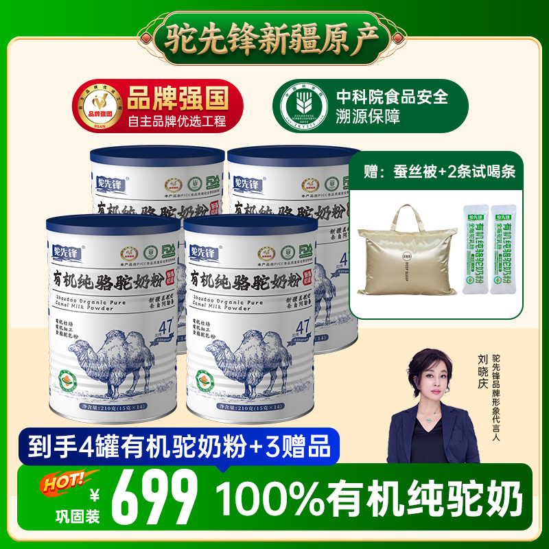 【官方正品】新疆正宗有机纯鲜驼奶原产高钙骆驼奶