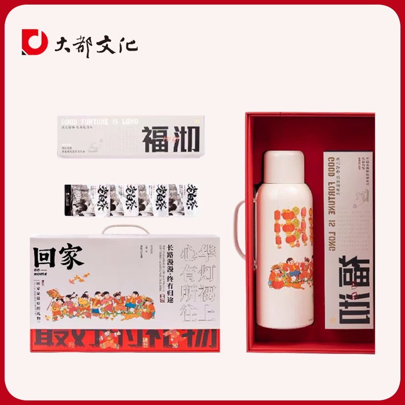 回家主题礼盒回家是很好的礼物温暖如初闷茶壶岁月悠长老寿眉茶