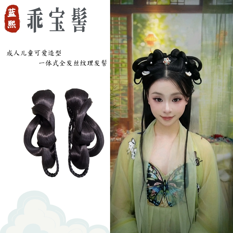 蓝熙亚莉 乖宝髻 成人儿童可爱造型 一体式汉服二次元古风发髻
