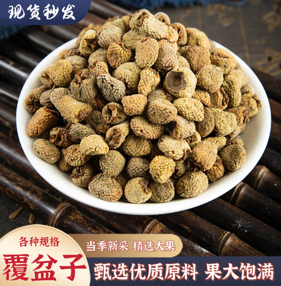 覆盆子浙江道地产区覆盆精选大颗粒高品质山货搭枸杞黄芪煮茶泡水