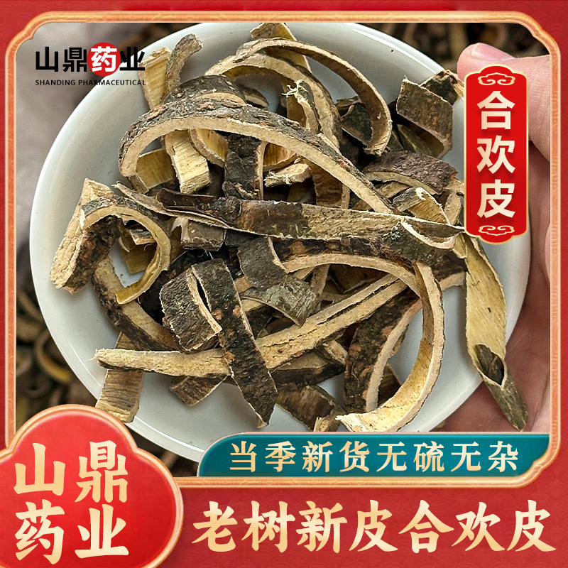 山鼎药业【合欢皮】精选合欢皮粉 合欢树皮  另有酸枣仁 夜交藤