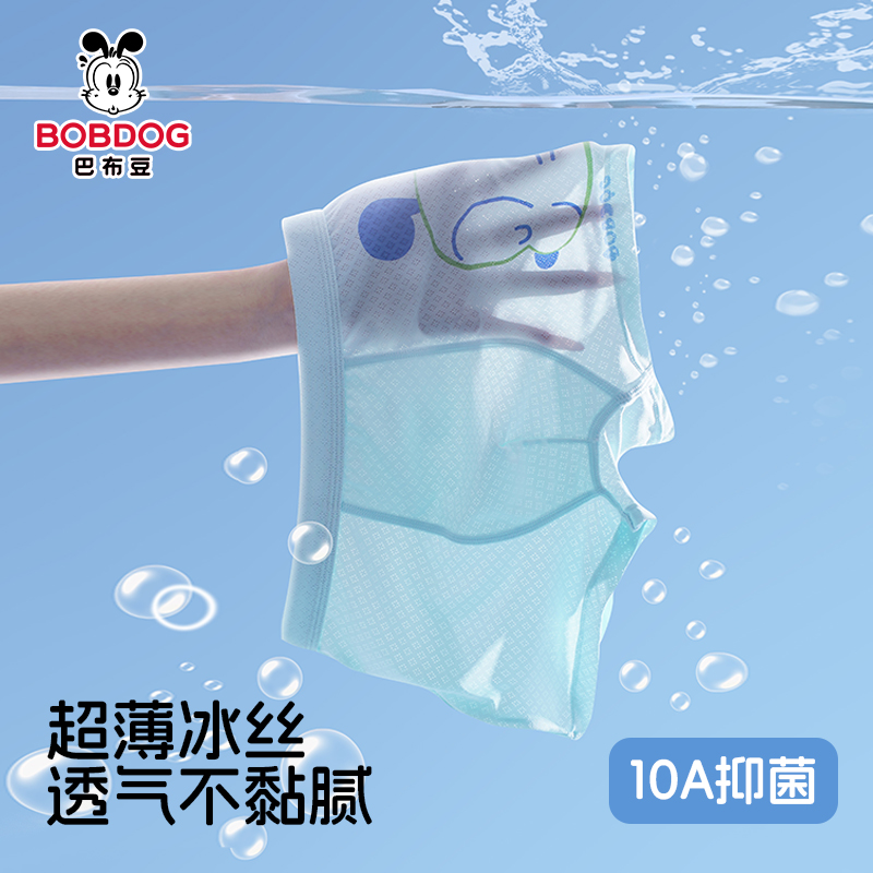  BOBDOG/巴布豆 正品抗菌儿童内裤119 夏季薄款男童冰丝平角     