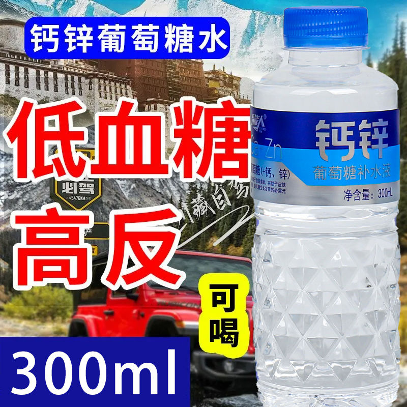 异能人补水液（钙锌）300ML*15瓶