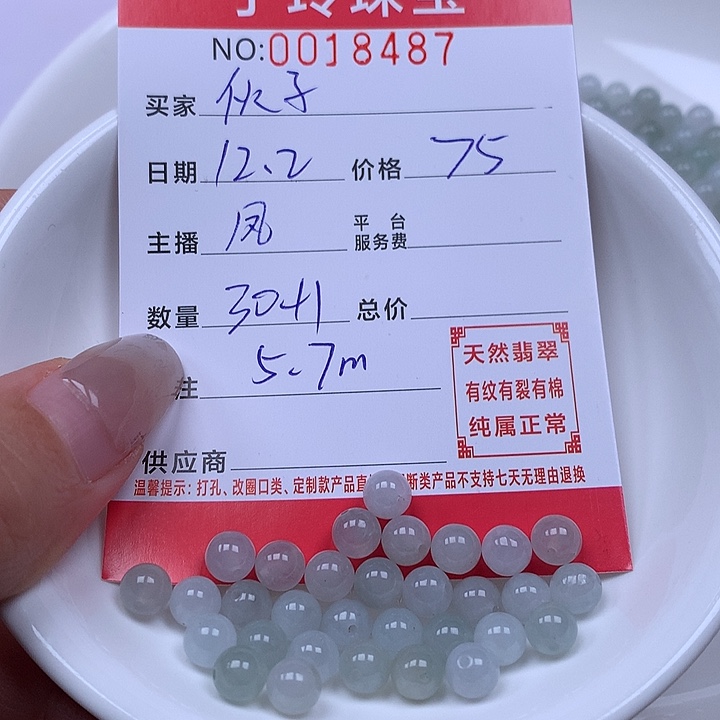 做***子翡翠散珠珠子。    