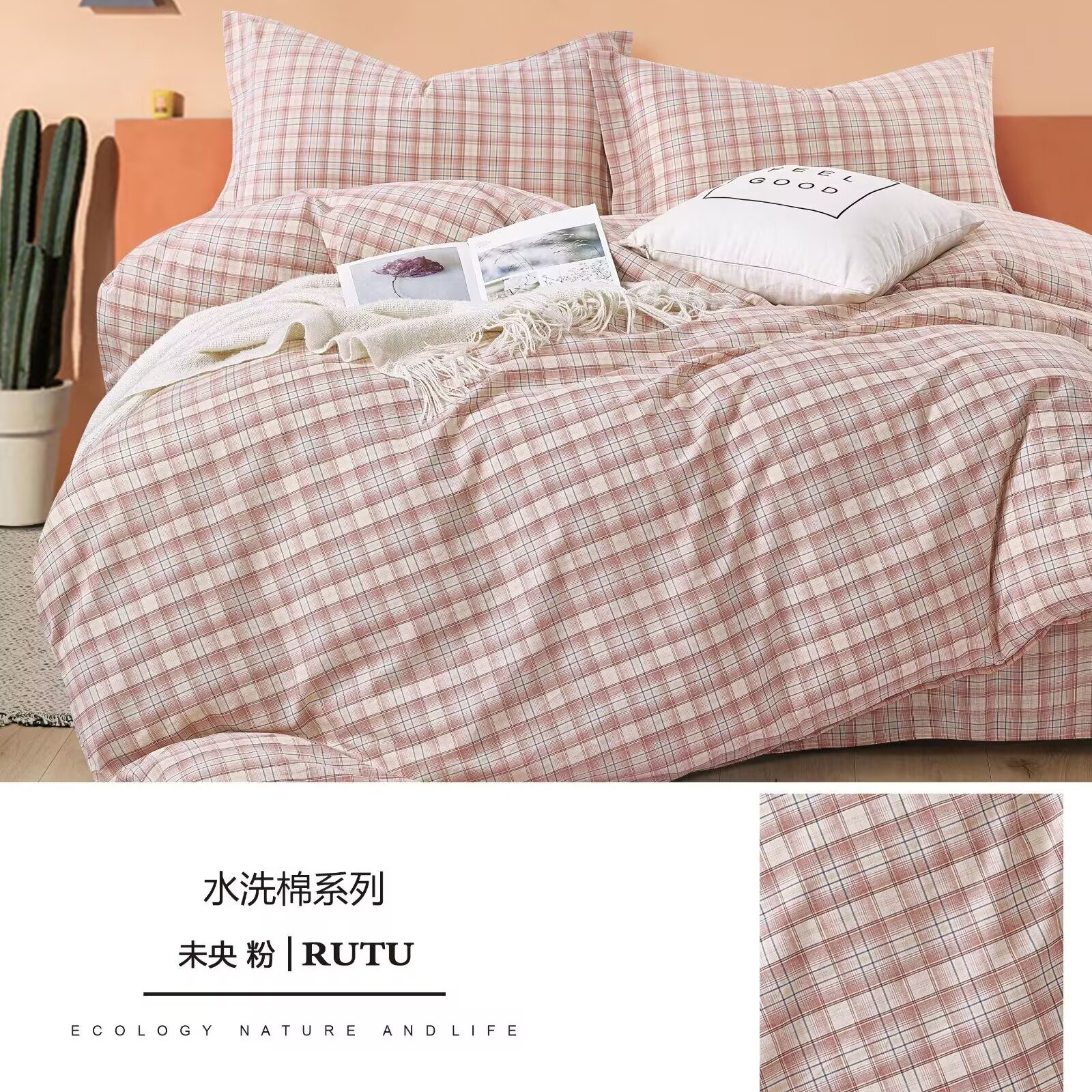 抑菌柔软20%以下高支棉床品套件格子时髦小姨风