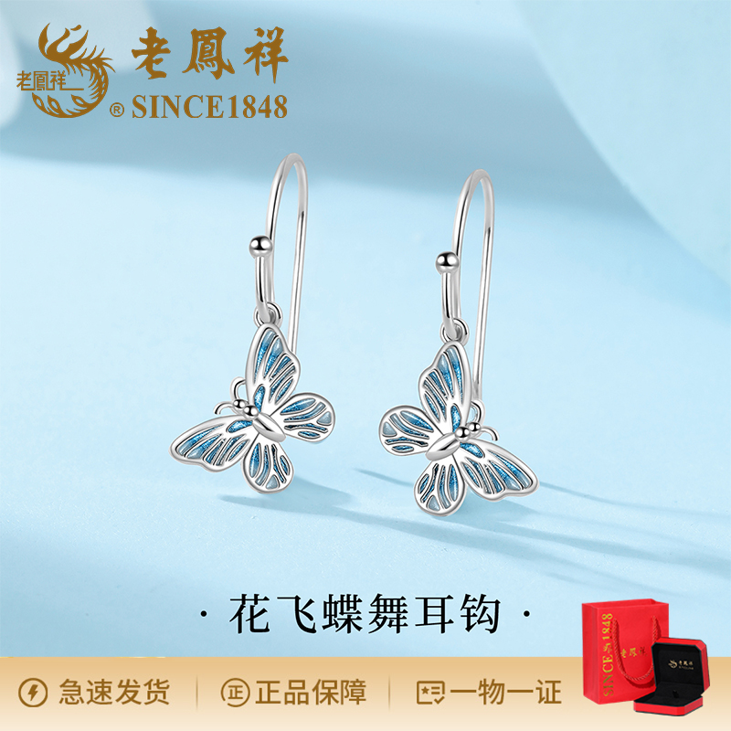 老鳯祥 足银耳饰 简约时尚古典花飞蝶舞耳钩小众设计感百搭精致
