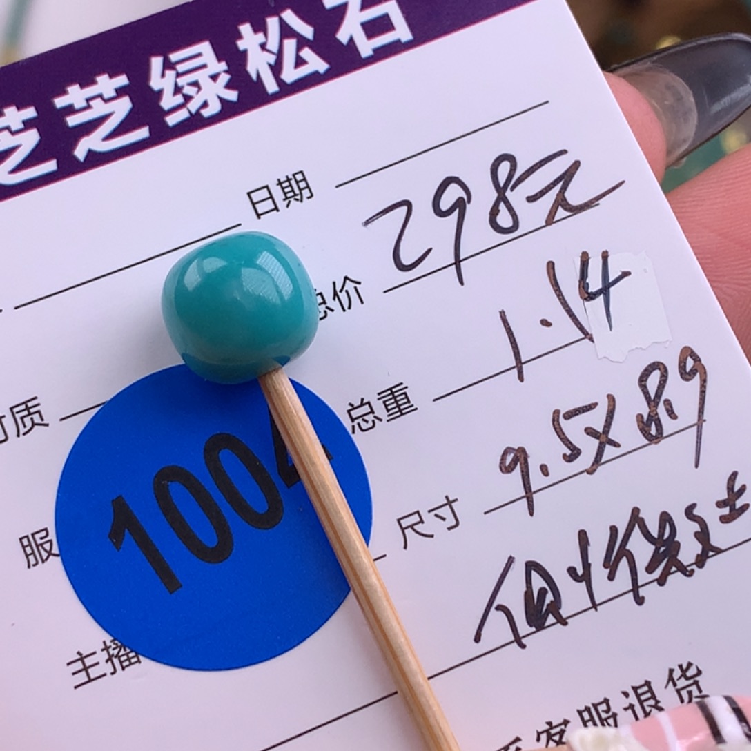 绿松石未镶嵌绿松石