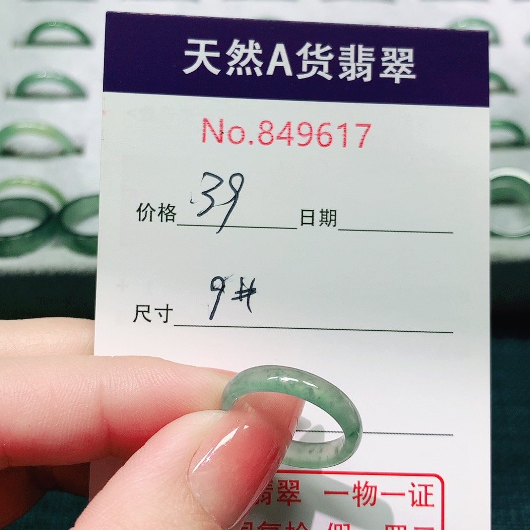 翡翠戒指未镶嵌9号