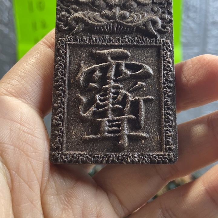 ****冯泥塑人参牌子微瑕