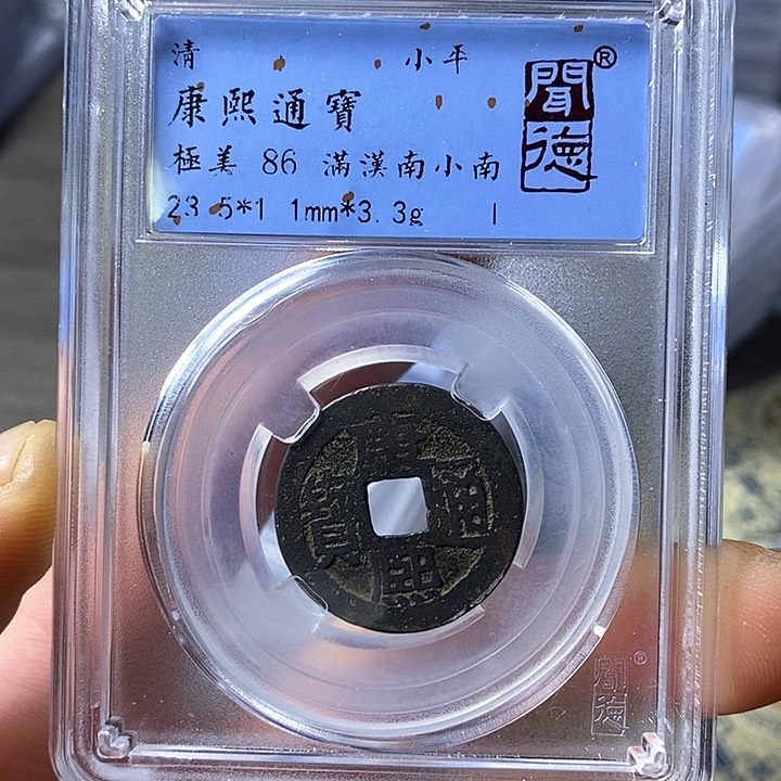 铜闻博文化康熙通宝