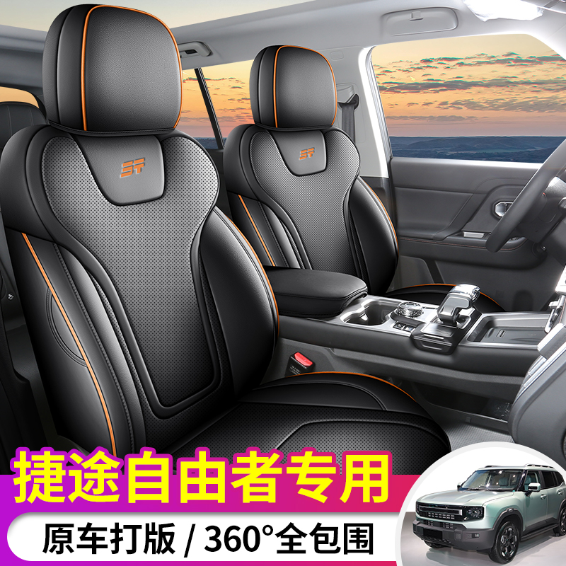 新款专车定制捷途自由者全皮汽车座垫四季可用