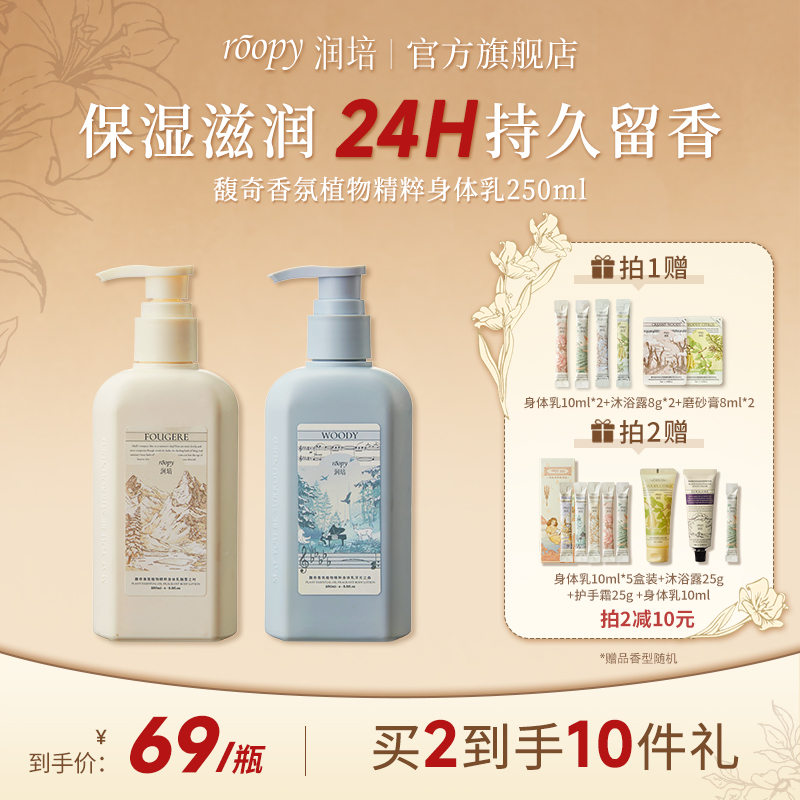 【清爽身体乳】润培身体乳香氛留香保湿滋润清爽不粘腻秋冬男女ZB