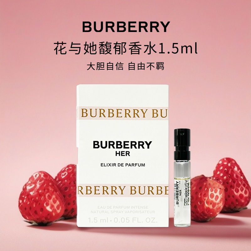 BURBERRY/博柏利花与她馥郁香水1.5ml 果香调