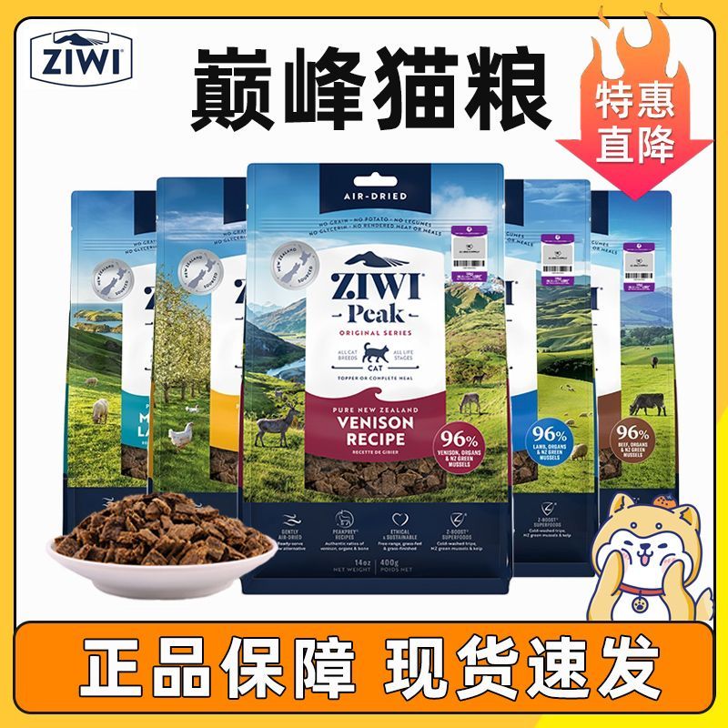 巅峰猫粮新西兰鲜肉主粮进口风干烘焙牛羊鹿临期介意勿拍不退不换