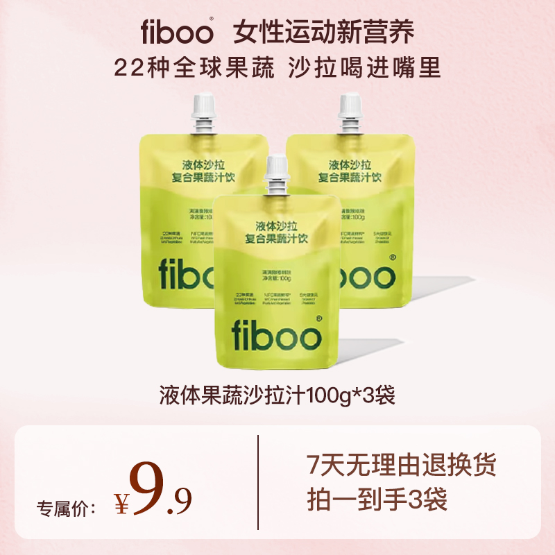 【专属】fiboo液体沙拉营养代餐饱腹复合果蔬汁膳食纤维猕猴桃E
