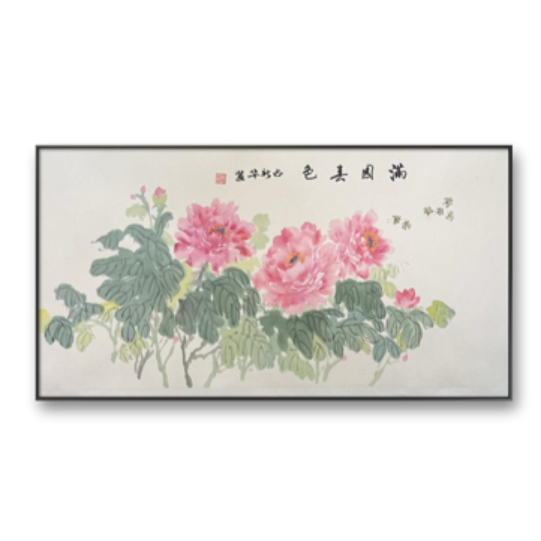 古新华 牡丹画作